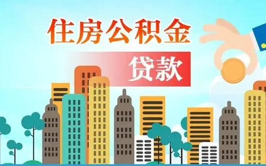 陇南公积金离职了怎么取出来（住房公积金离职怎么提取钱）